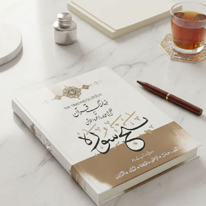 The Tracing Quran – Colorful Edition