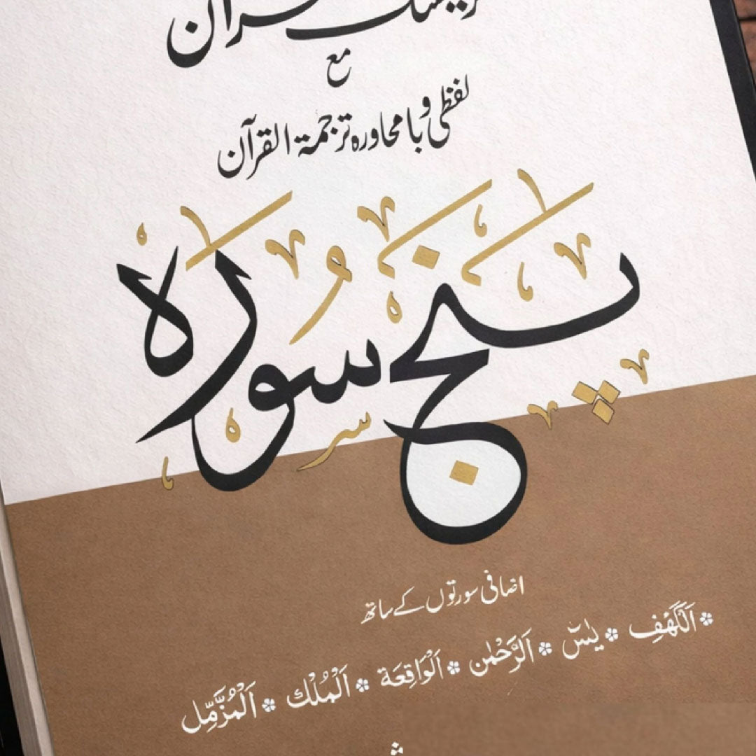 The Tracing Quran – Colorful Edition