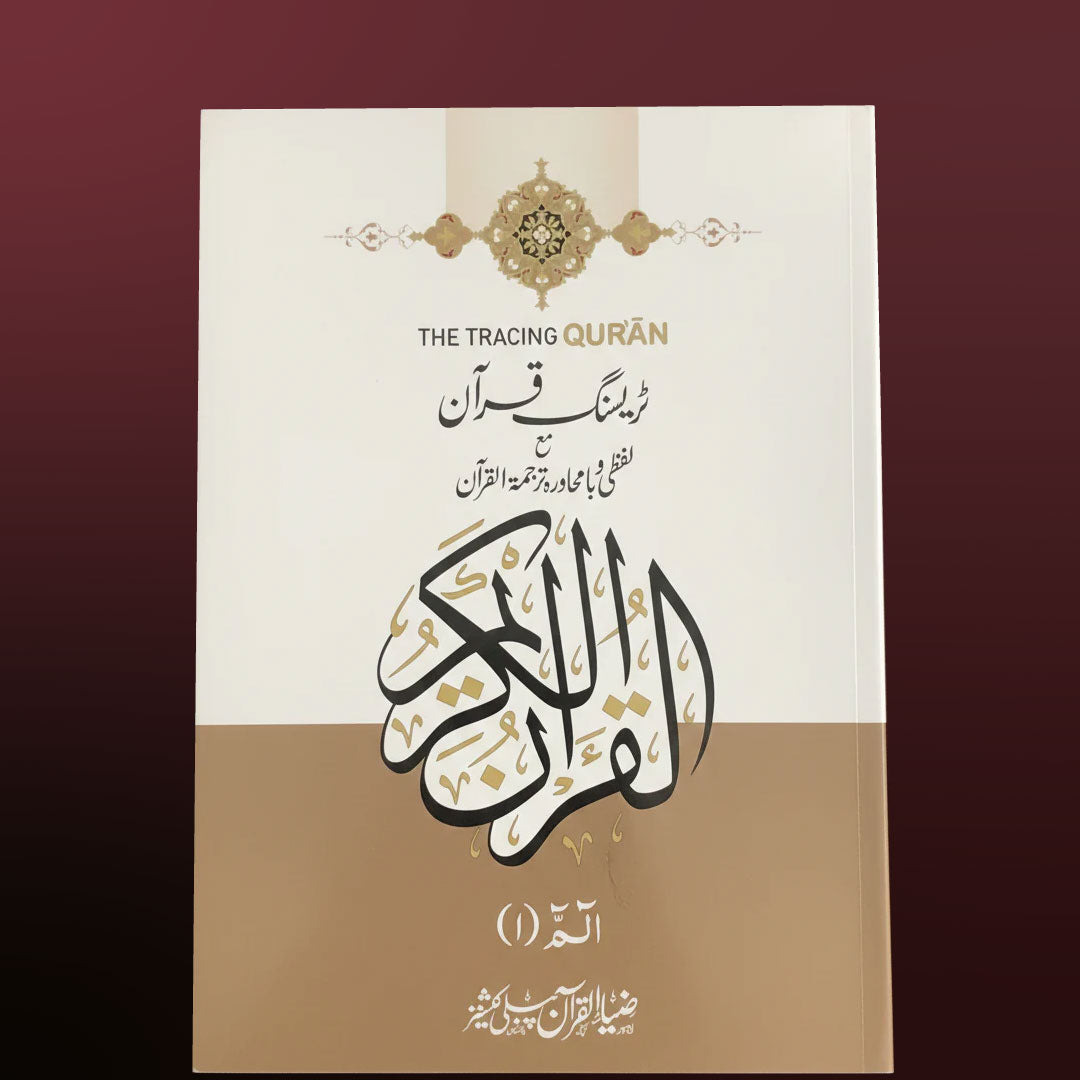 The Tracing Quran – Colorful Edition
