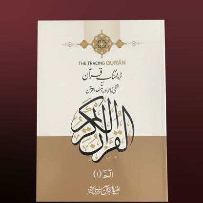 The Tracing Quran – Colorful Edition