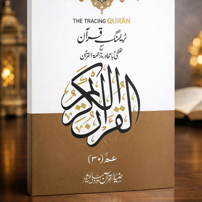 The Tracing Quran – Colorful Edition