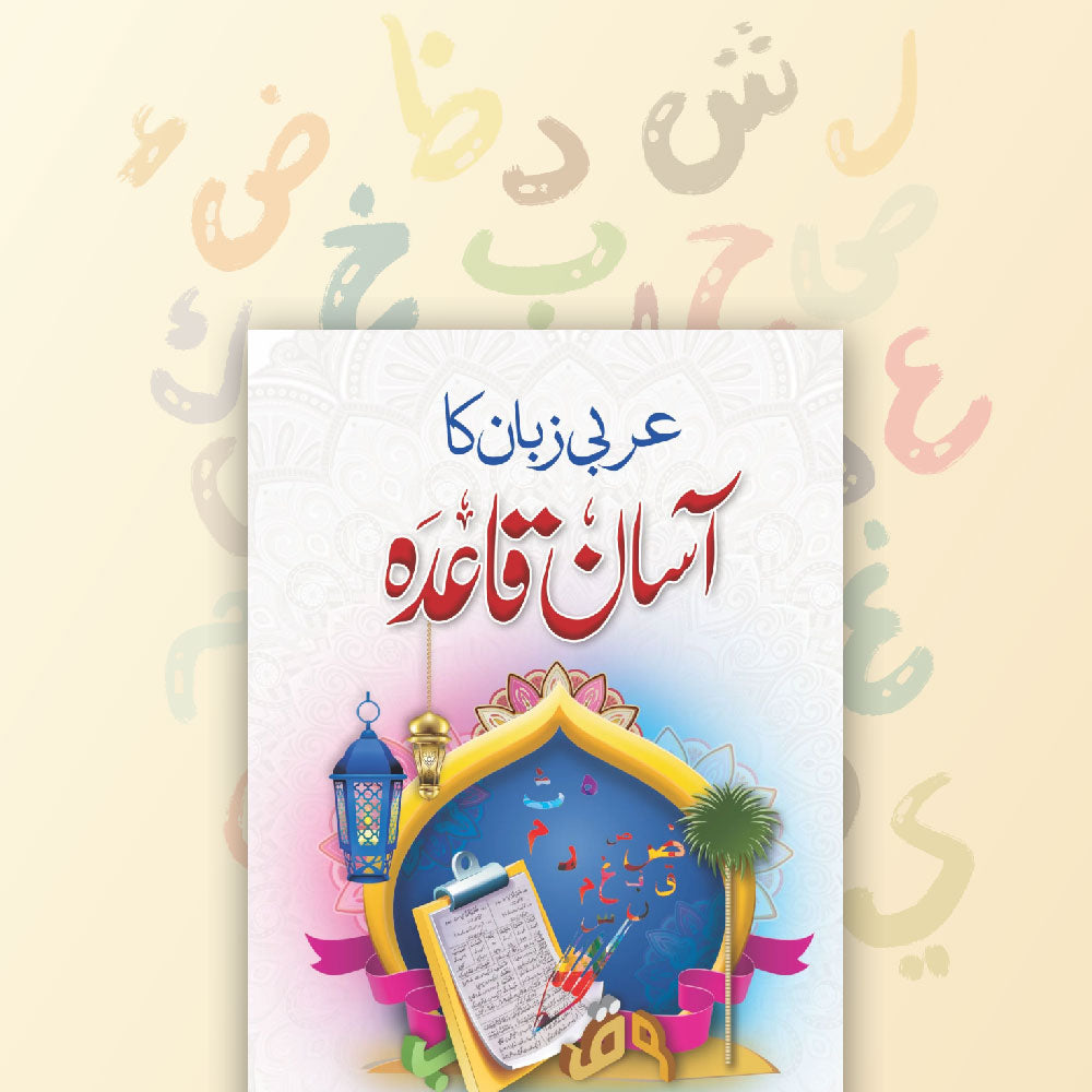 Asaan Qaida – Arabic Learning Book | Learn Quran Reading from Basics