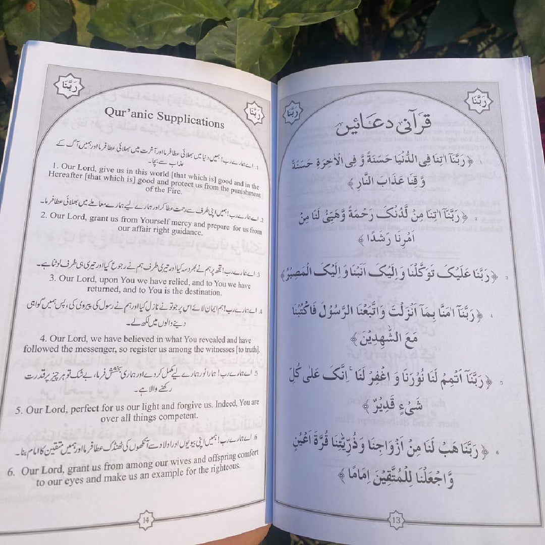 Qurani & Masnun Supplications (Arabic, Urdu & English Translation)