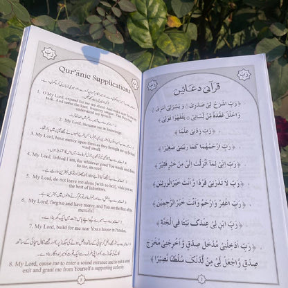 Qurani & Masnun Supplications (Arabic, Urdu & English Translation)